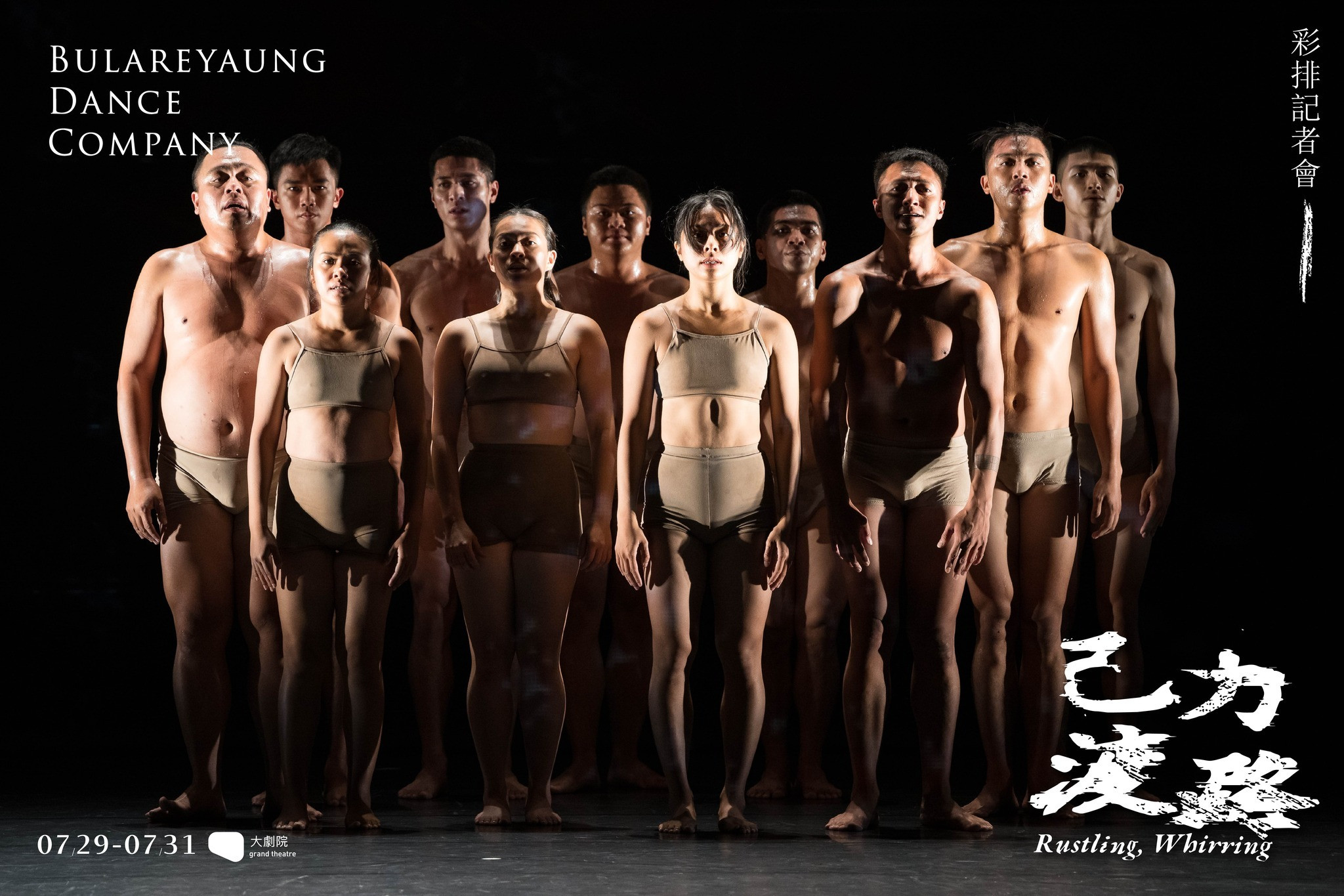 布拉瑞揚舞團首登臺北表演藝術中心大劇院 新作《己力渡路》與金曲歌手雲力思共創震懾人心的山林能量 主要圖片