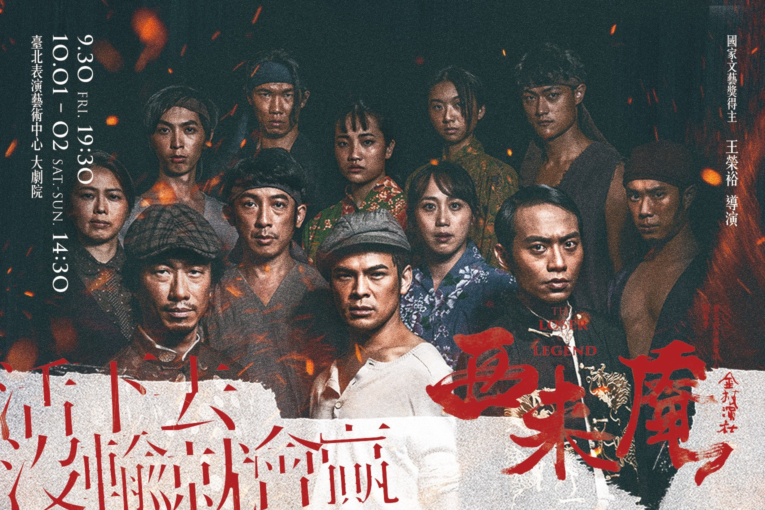 北藝開幕季：金枝演社劇團《西來庵》演出取消公告 主要圖片
