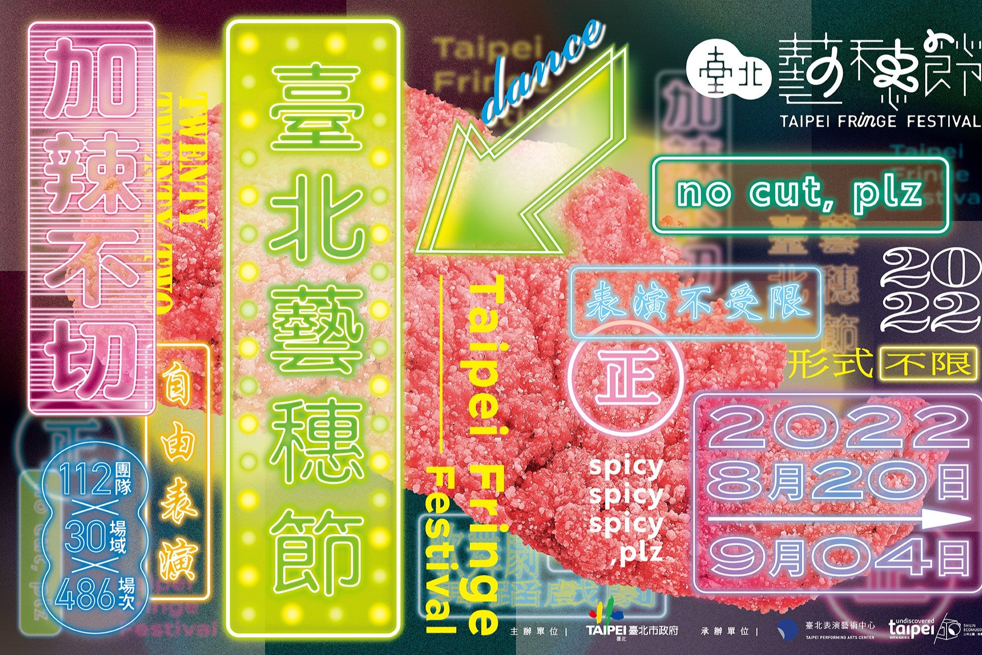 臺北藝穗節演出資訊更正及手冊電子版下載（持續更新） 主要圖片