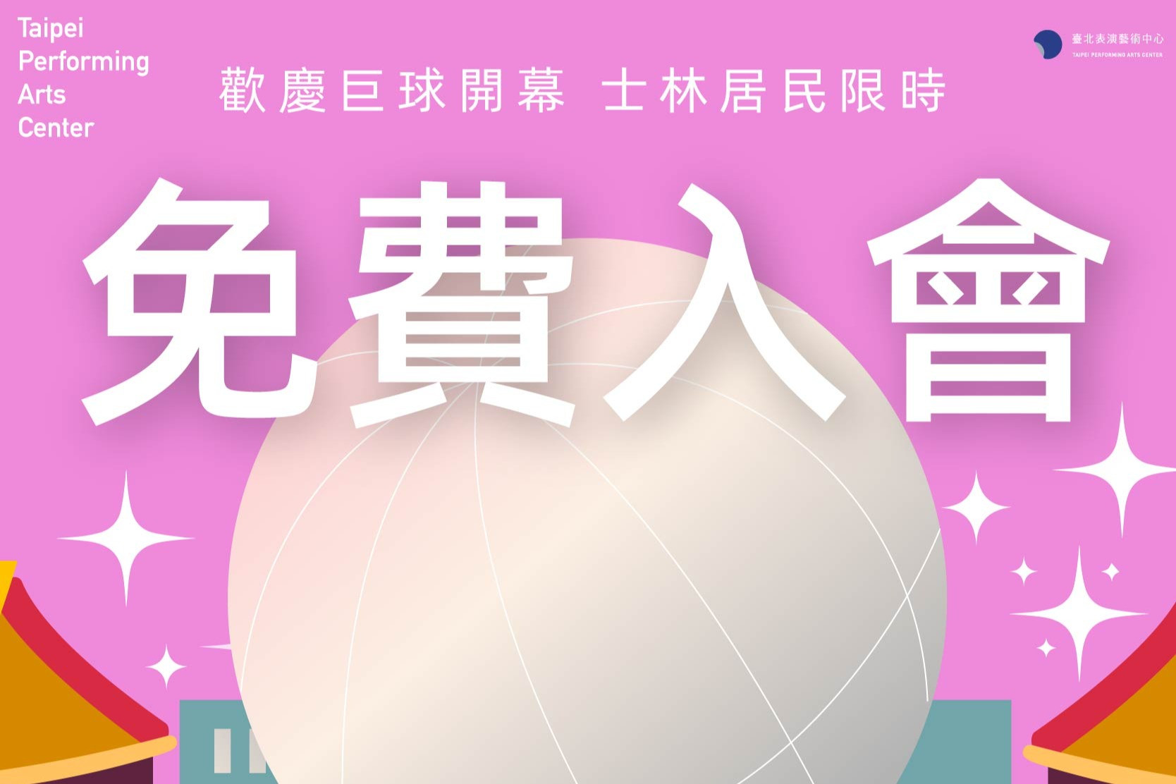 歡慶開幕季，士林區居民7/1-7/31限時免費入會！ 主要圖片