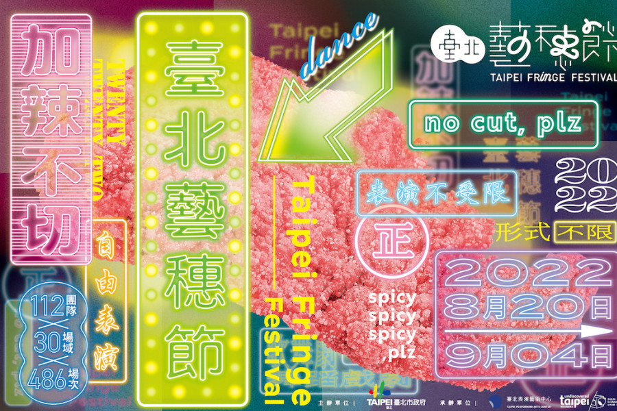 2022臺北藝穗節★★★得獎名單 主要圖片
