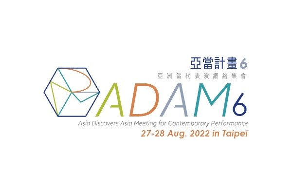 2022 亞當計畫－年會活動 即日起啟動報名！ 主要圖片