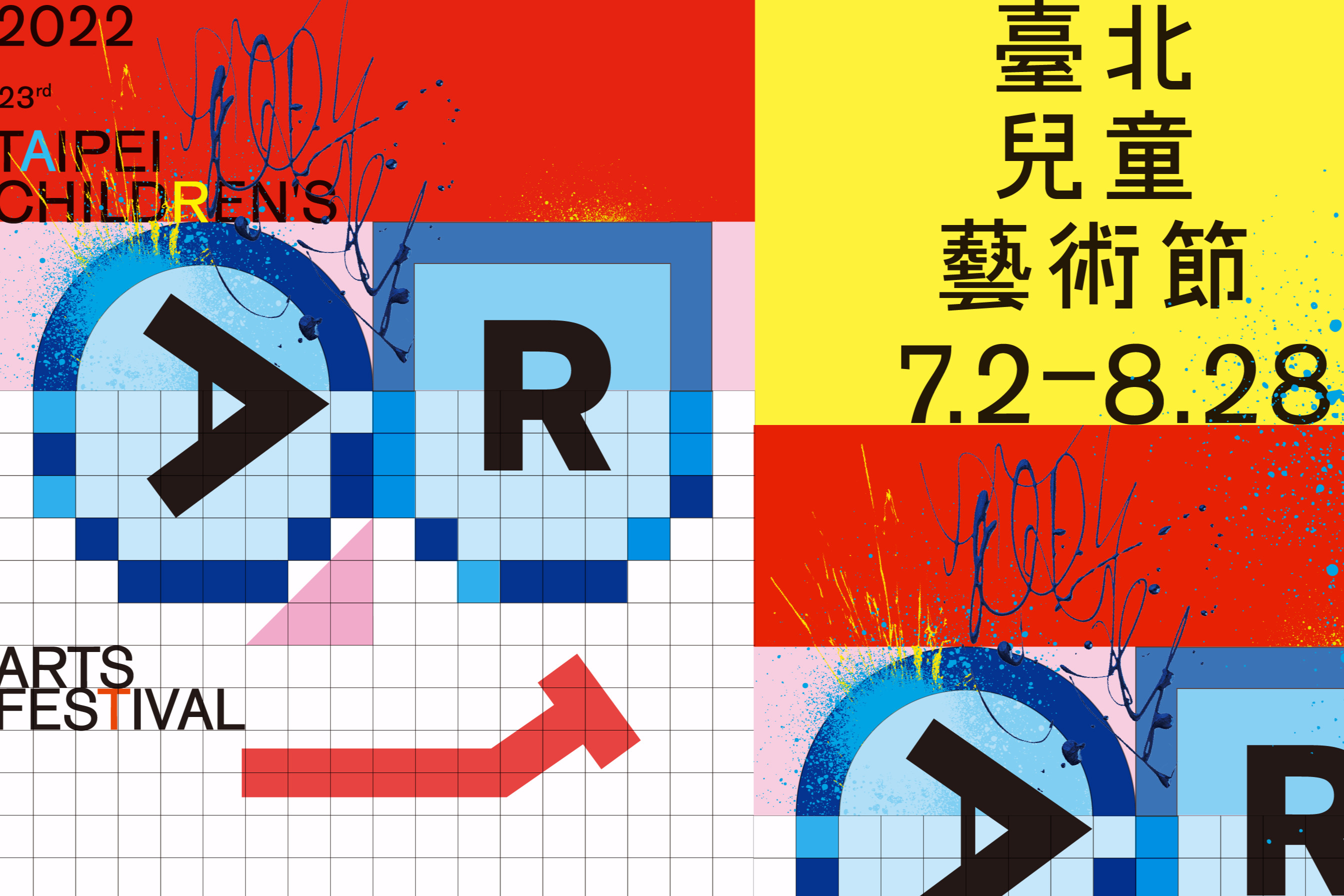 2022臺北兒童藝術節7/9-7/10藝術樂園公告 主要圖片