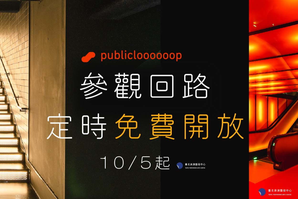 【特展倒數】參觀回路沉浸式互動體驗 主要圖片