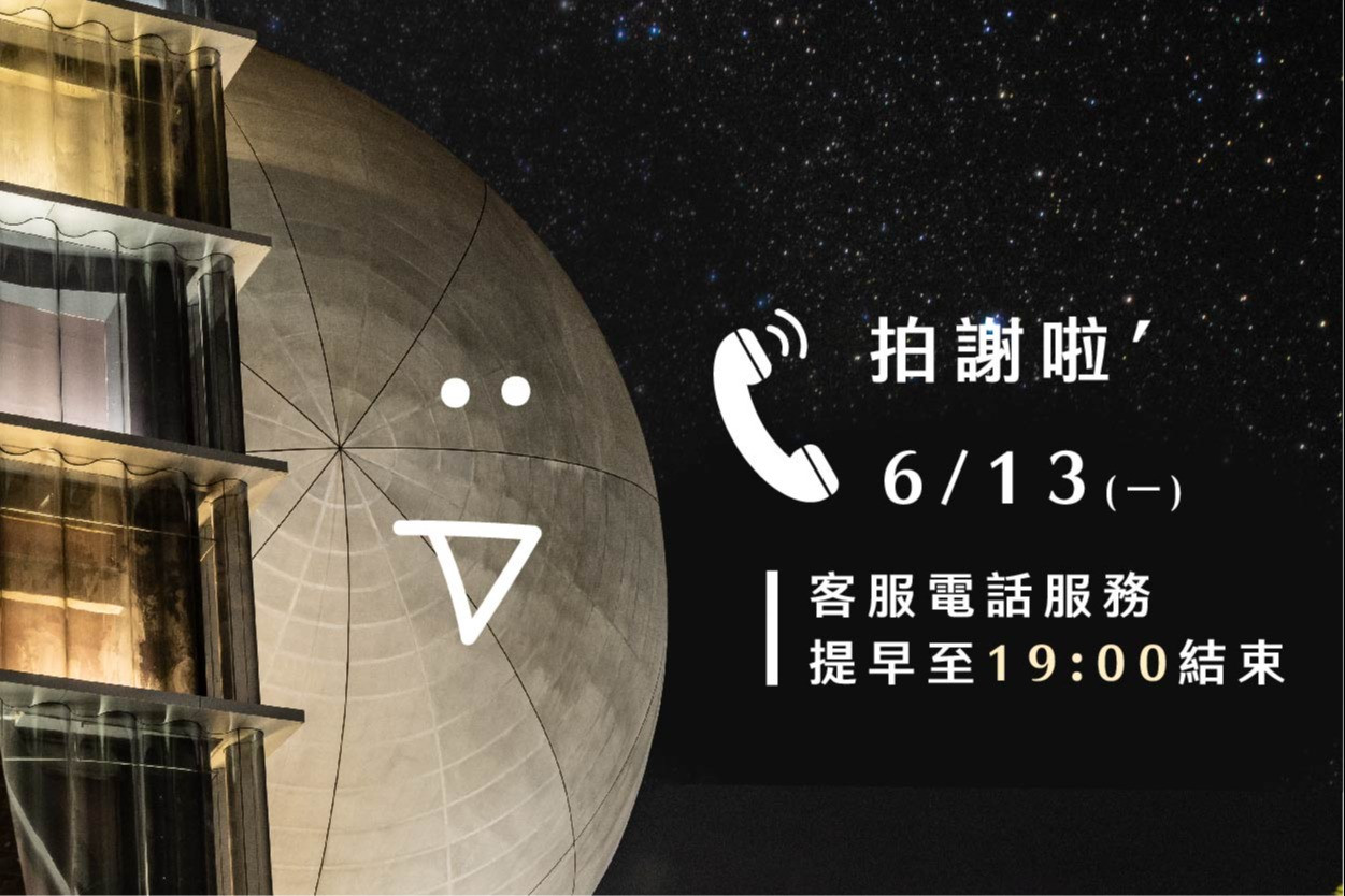 臺北表演藝術中心客服時間臨時異動 主要圖片