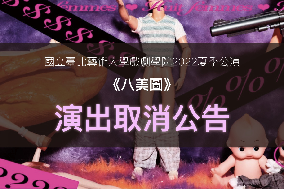 臺北表演藝術中心【演出取消公告】 主要圖片