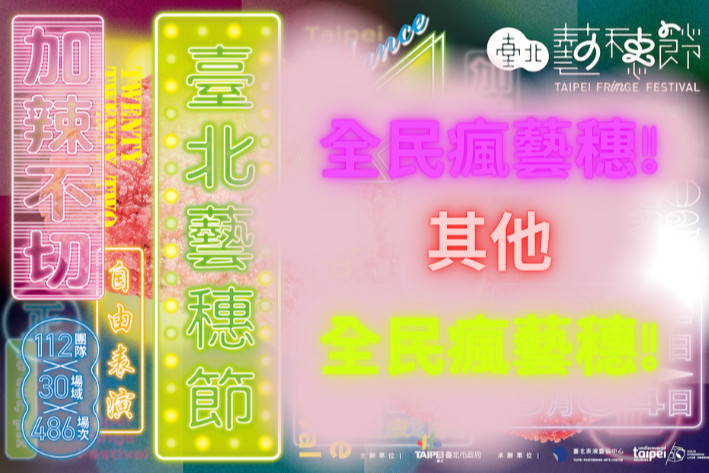 臺北藝穗節《無盡深邃的那端》在限制與困頓中爆發的動人創意｜2022臺北藝穗節《無盡深邃的那端》的圖片