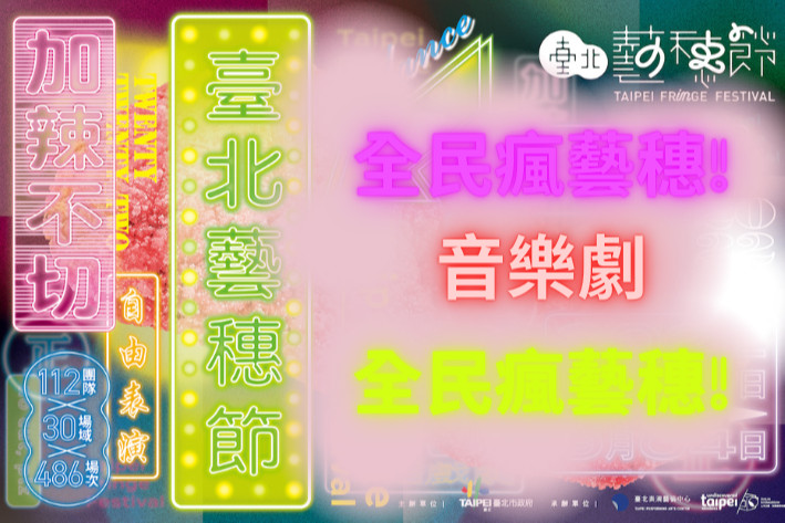音樂劇創作新秀｜2022臺北藝穗節 《吞沒謊言的夕暮汪洋》的圖片