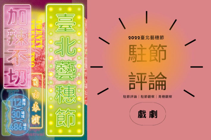 莊庭瑜《我的爸爸》｜2022臺北藝穗節（駐節評論：郭家瑋）的圖片