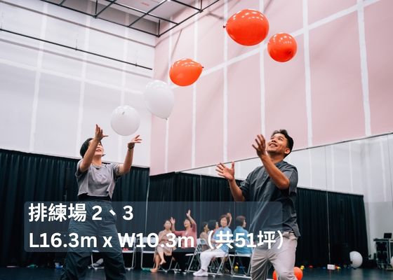 新資料夾/排練場二三_03_輪播圖片_560x400